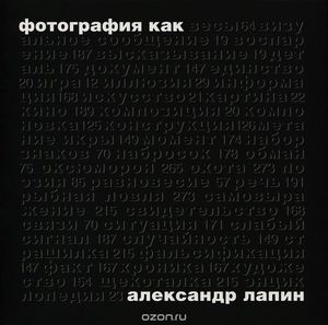 Книга "Фотография как…"