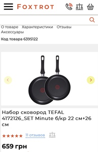 Сковородки Tefal