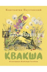 книга Квакша