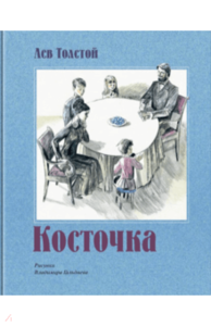 книга Косточка