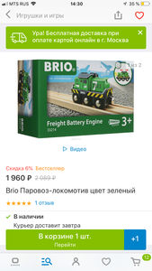 Вагончик Brio