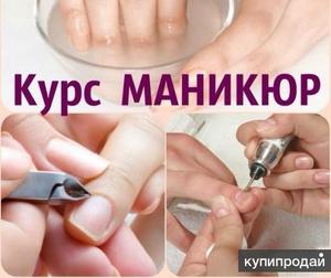 курсы обучения маникюру