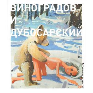 Книга «Виногдаров и Дубосарский»