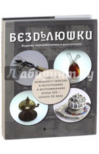 Книга "Безделюшки"