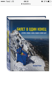 Книга "Билет в один конец" Валерия Розова