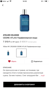 Духи ATELIER COLOGNE CEDRE ATLAS