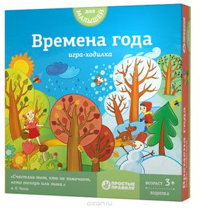 Времена года, игра