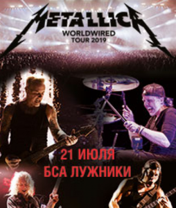 Metallica 21 июля