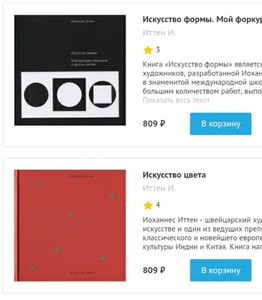 Книги Иттена. Искусство цвета и Искусство формы.