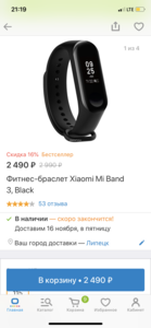 Фитнес брасле xiaomi band 3