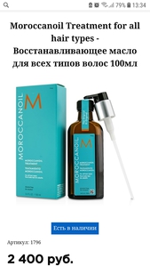 Moroccanoil