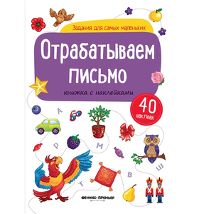 книжки с наклейками