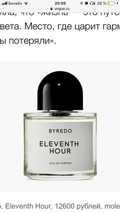 Eleventh Hour Byredo