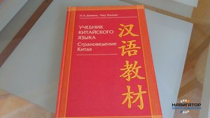 учебник китайского языка