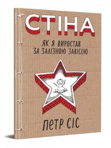 Стіна