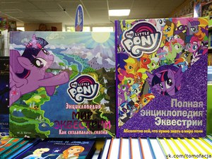 Энциклопедии и артбуки по My Little Pony