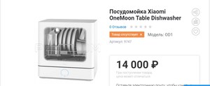 Посудомойка Xiaomi OneMoon