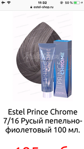 estel prince chrome