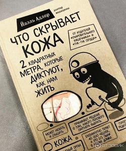 Книга "Что скрывает кожа"