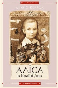 Книга "Алиса в СЧ"