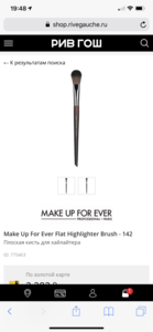 Make Up For Ever Flat Highlighter Brush - 142