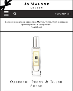 Парфюм Jo Malone