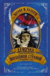 Волшебная страна 3. Девочка, которая воспарила над Волшебной Страной и раздвоила Луну