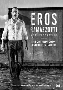 Билеты на концерт Eros Ramazzotti - 11 октября 2019