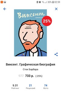 Винсент. Графическая биография