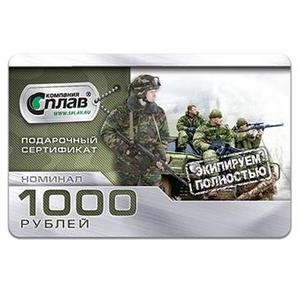 Сертификат подарочный 1000 рублей