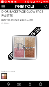 Dior Backstage glow palette