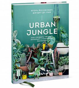 Книга Urban Jungle