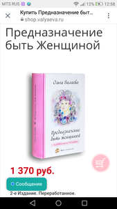 Книга «Предназначение быть женщиной»