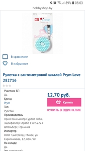 Сантиметр prym love