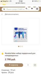 Mustela Bebe набор подарочный для новорожденных