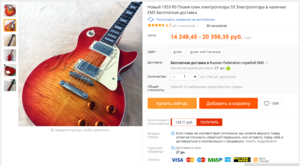 Gibson Les Paul Standart