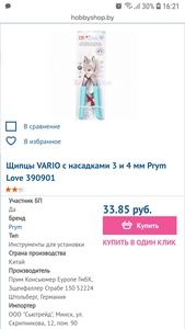 Установщик кнопок prym love