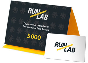 Сертификат RunLab