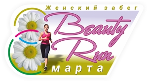 Beauty run 2019