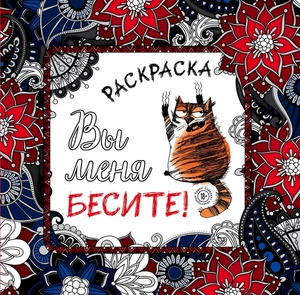 Раскраска