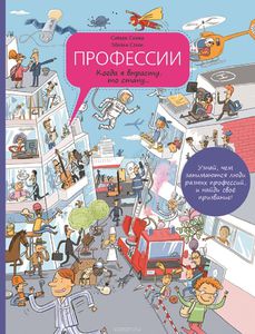 Книга Професии