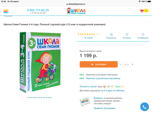 Школа семи гномов 3+