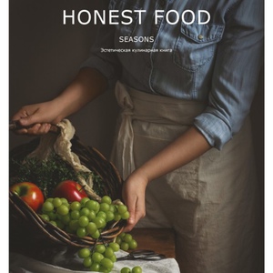 Honest food кулинарная книга