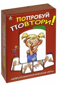 Игра "Попробуй повтори"