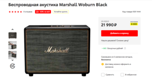 Беспроводная акустика Marshall Woburn Black 10011444