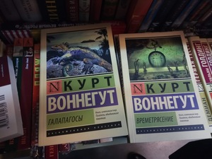 Курт Воннегут, Галапагосы