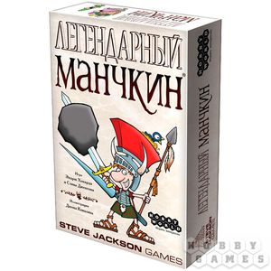 Легендарный Манчкин