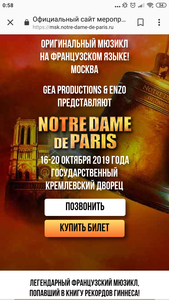 Билеты на мюзикл «Notre Dame De Paris»