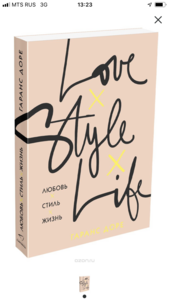 Love.Style.Life.