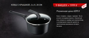 Ковш с крышкой Tefal Aroma